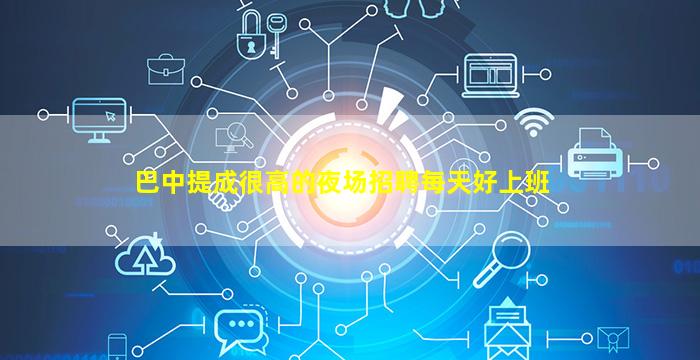 揭阳酒吧招聘